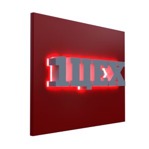 Буквы с контражурной подсветкой