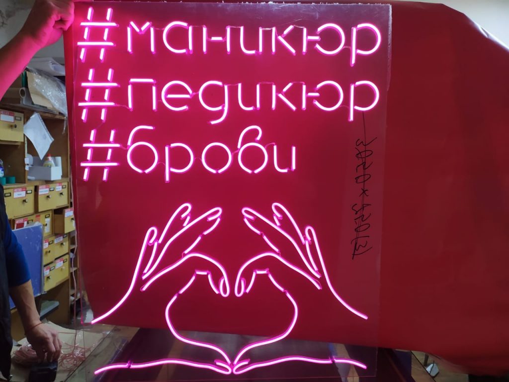 Неоновая вывеска для салона красоты